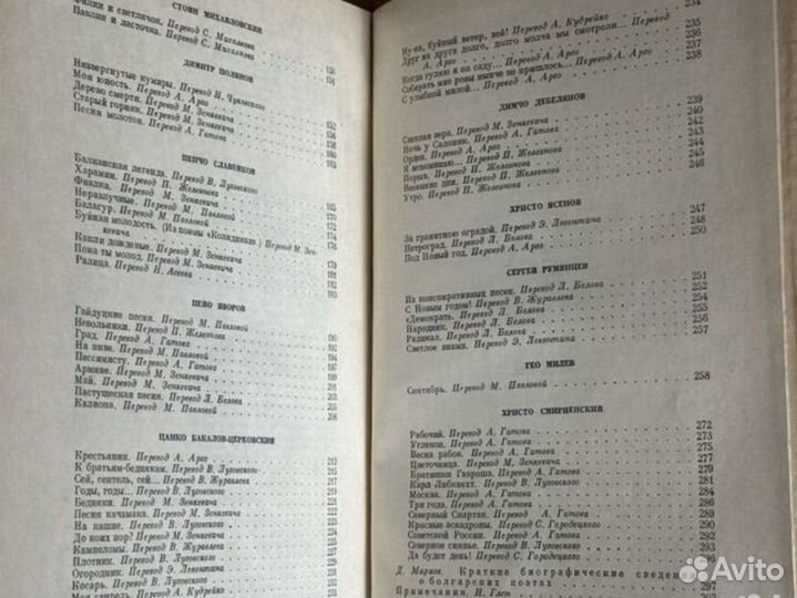 Болгарские поэты