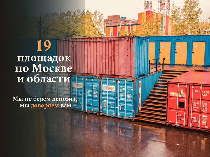 Аренда контейнера под склад 20 футов