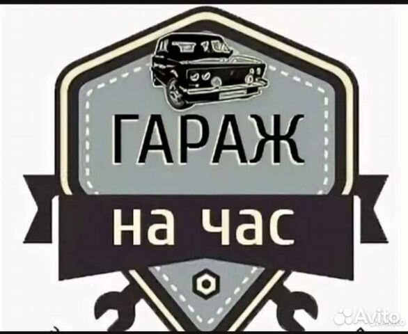 Гараж на час в Анапе | Услуги | Авито