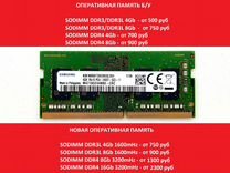 Оперативная память DDR3 DDR3L DDR4 2/4/8/16Gb