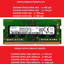 Оперативная память DDR3 DDR3L DDR4 2/4/8/16Gb