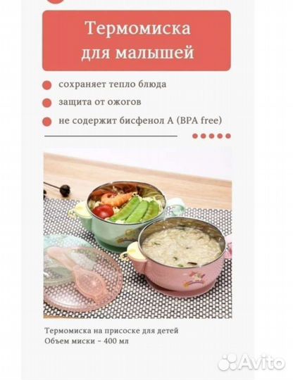 Термомиска для детей