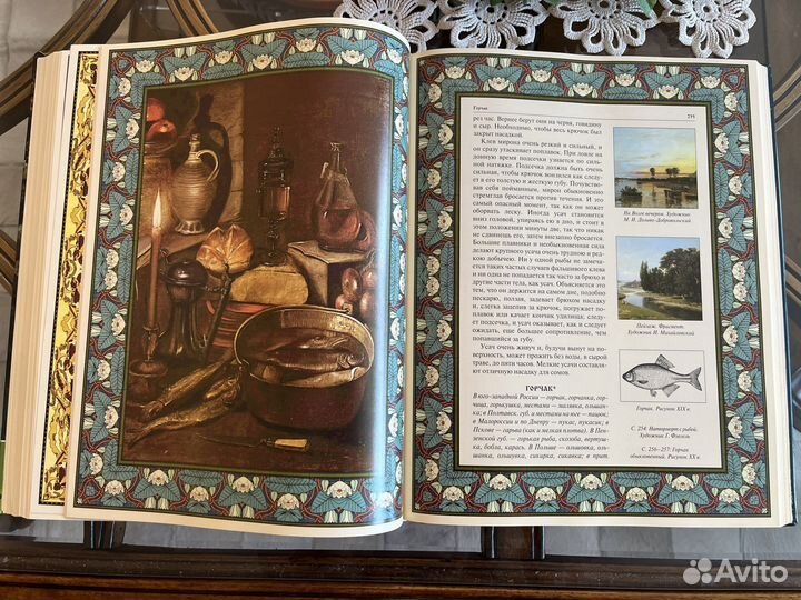 Подарочная книга Русская рыбалка