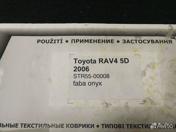 Коврики ворсовые Toyota RAV 4 5D 2006