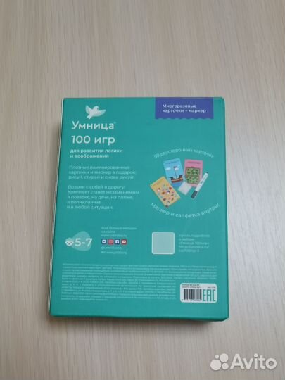 Умница. 100 игр