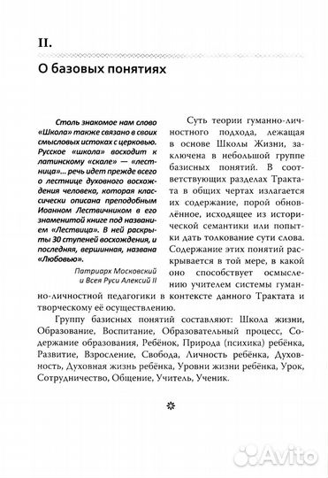 Основы гуманной педагогики. Кн. 3. Школа жизни. 3-е изд