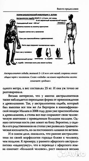 Запрещенная палеонтология. Динозавр произошел от человека Теория биологической инволюции