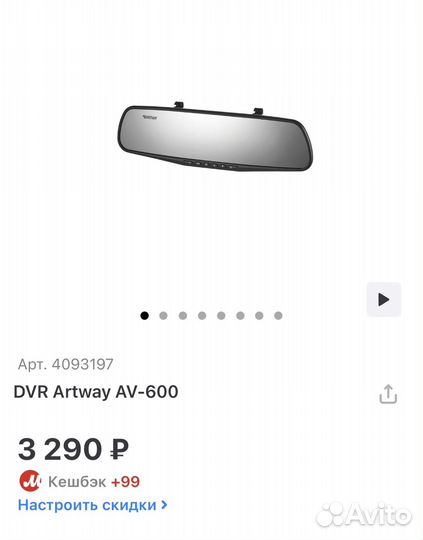 Автомобильный видеорегистратор Artway AV-600