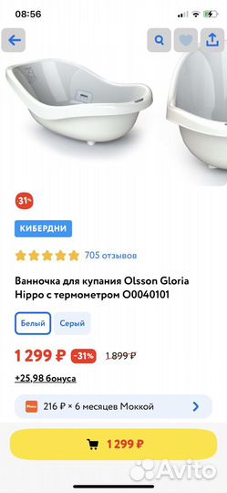 Ванночка для купания