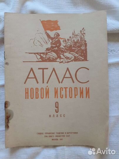 Атлас и контурные карты СССР