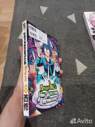 Манга Добро пожаловать в ад ирума