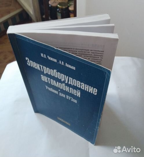 Электрооборудование автомобилей (учебник для вузов