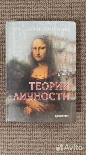 Теории личности Хьелл Зиглер Мастера психологии