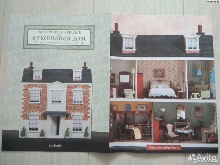 Журнал Кукольный дом Ашет