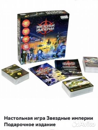 Игра настольная звездные империи