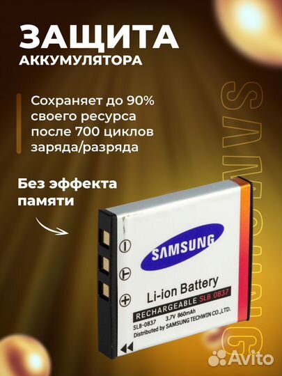 Аккумулятор для фотоаппаратов Samsung SLB-0837