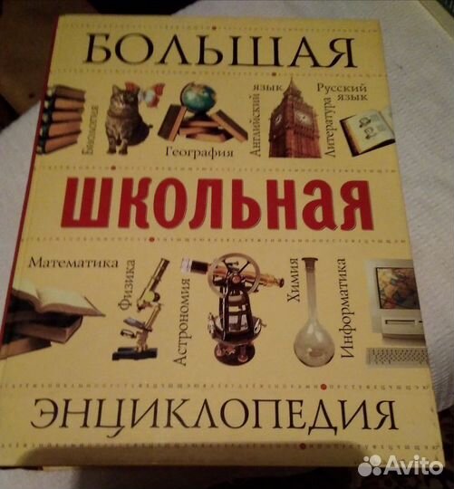 Энциклопедии