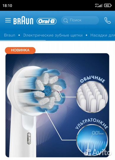 Насадки для щетки Oral b Sensitive Clean