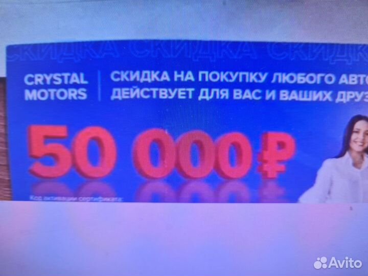 Сертификат на 50000 в автоцентр на автомобиль