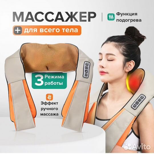 Массажер для шеи, плеч, спины
