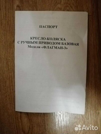 Коляска инвалидная