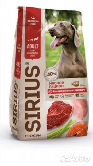 Сухой корм для собак Сириус 15 кг