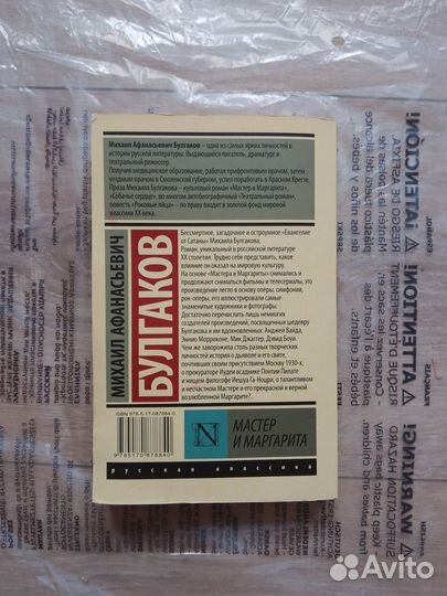 Книга М. Булгаков 