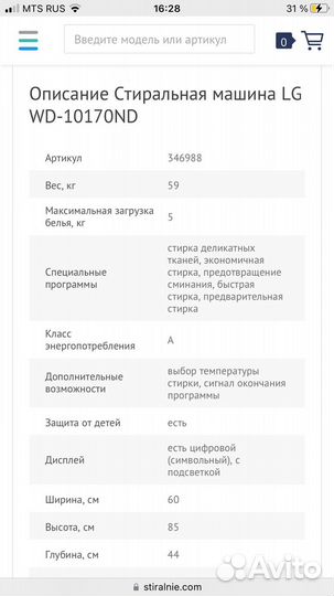 Стиральная машина lg б/у