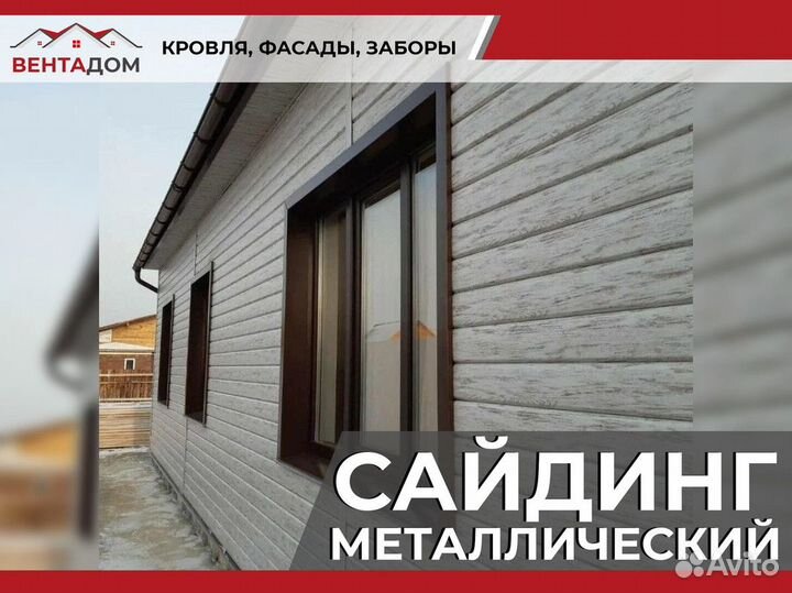 Сайдинг металлический / евробрус