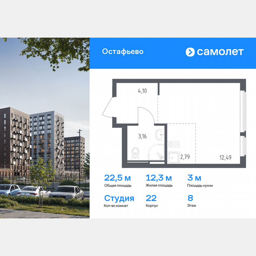 Квартира-студия, 22,5 м², 8/14 эт.