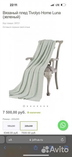 Вязанный плед в мятном цвете Tivolyo Home