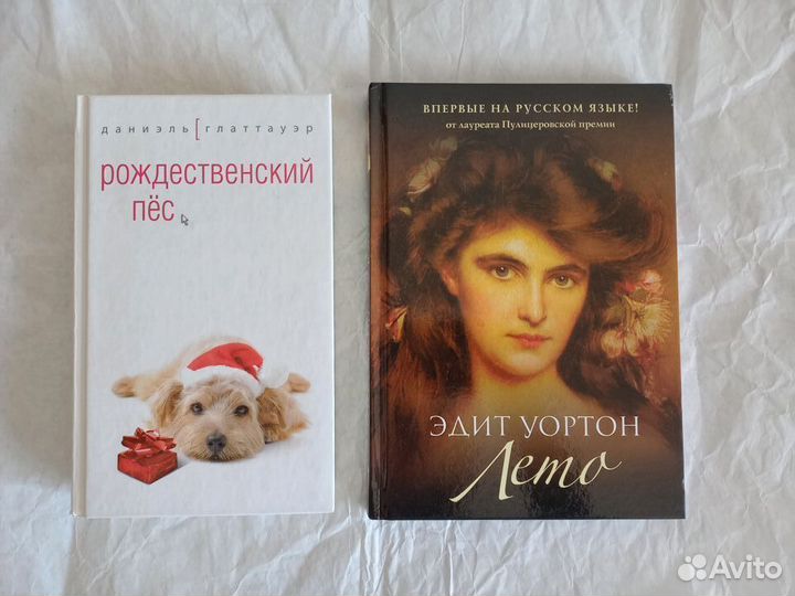 Дюморье, Манро, Уортон, Гарди, Саган и др