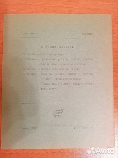 Тетради, блокноты СССР