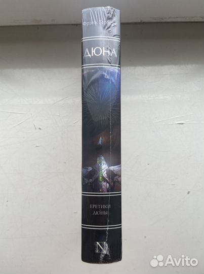 Еретики Дюны