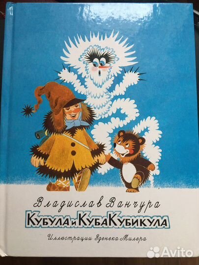 Кубула и Куба Кубикула