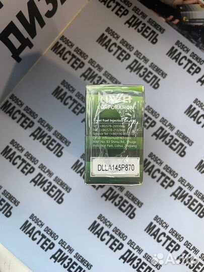Распылитель dlla145P870