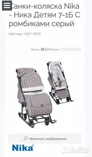 Детские санки коляска ника