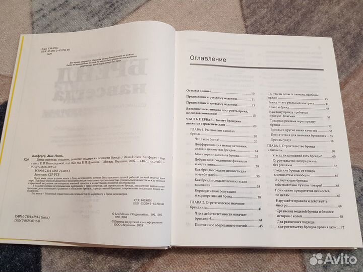 Капферер. Бренд навсегда: создание,развитие, подде