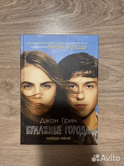 Джон Грин — 