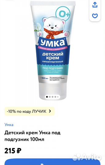 Детская присыпка и крем