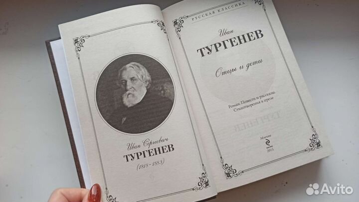 Тургенев Отцы и дети, сборник рассказов