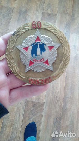 Памятная медаль60 лет Победы