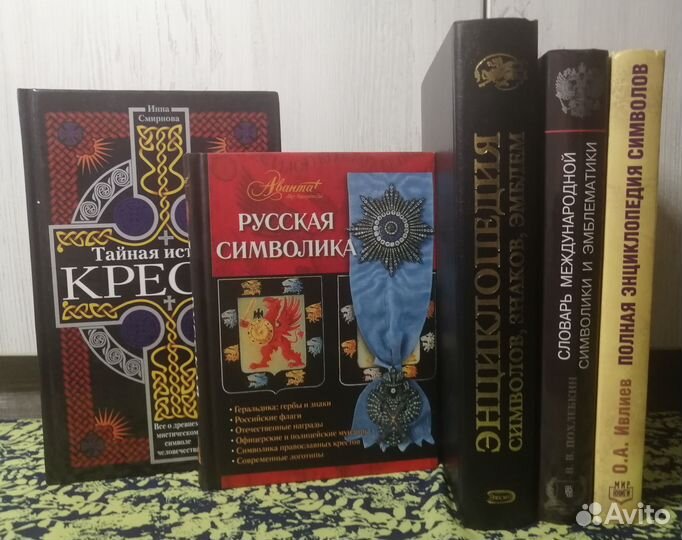 Книги. Символика