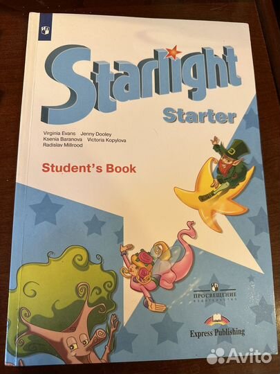 Starlight Starter учебник (б/у)