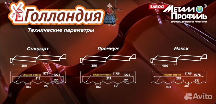 Продам кровельные материалы