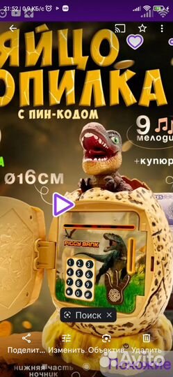 Яйцо копилка