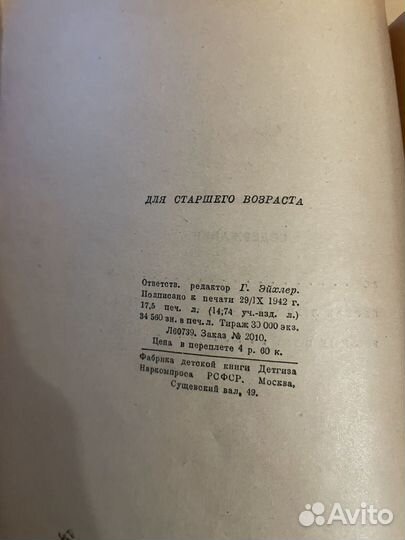 И. С. Тургенев: Три повести 1942г