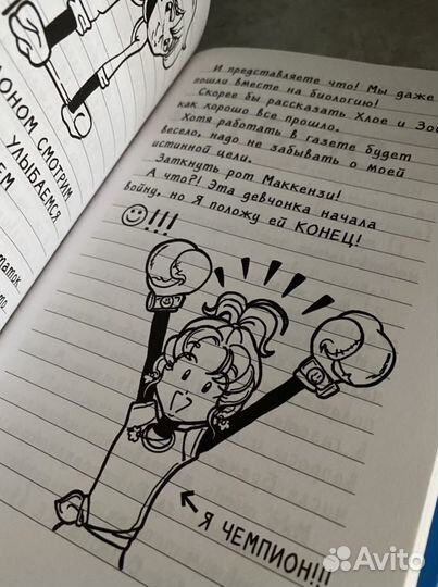 Книги «Дневник Никки»