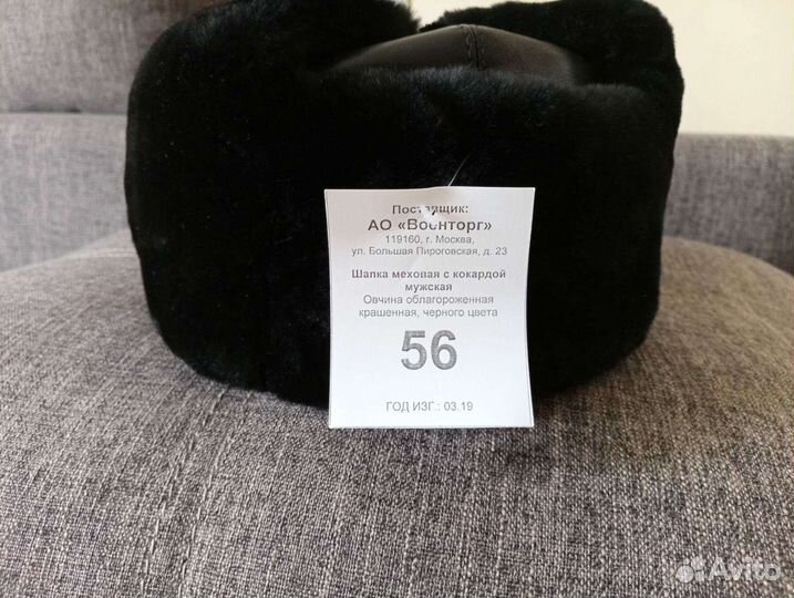 Шапка меховая мужская