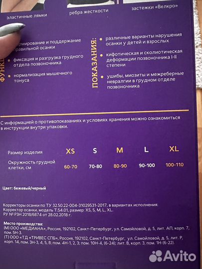 Корректор осанки